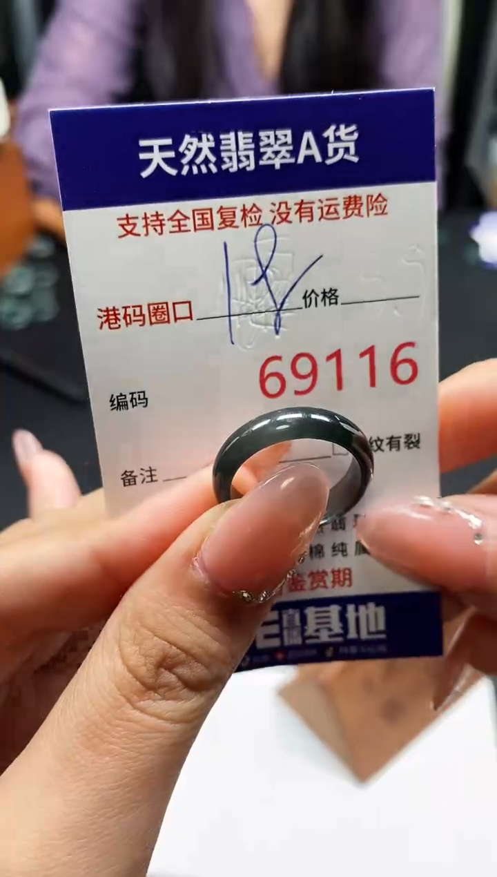 未镶嵌戒指翡翠天然A货翡翠9116