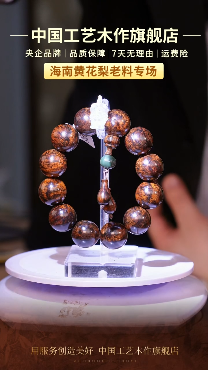 黄花梨/降香黄檀【中国工艺】海南黄花梨 2.0