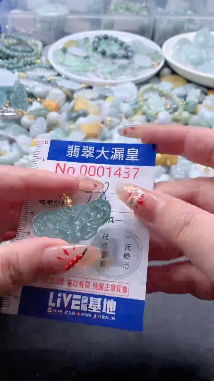 【闪购商品】翡翠吊坠(不含链)未镶嵌1437