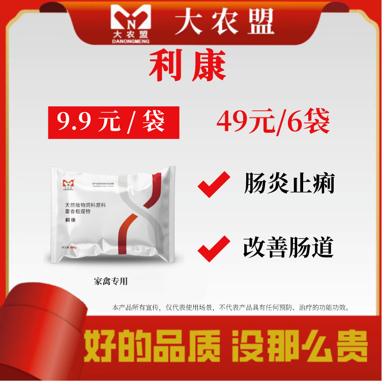 大农盟-饲料添加剂-利康（100g/包）