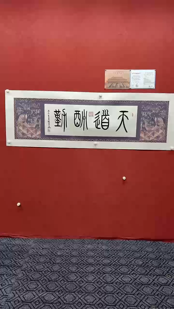 书法    天道酬勤