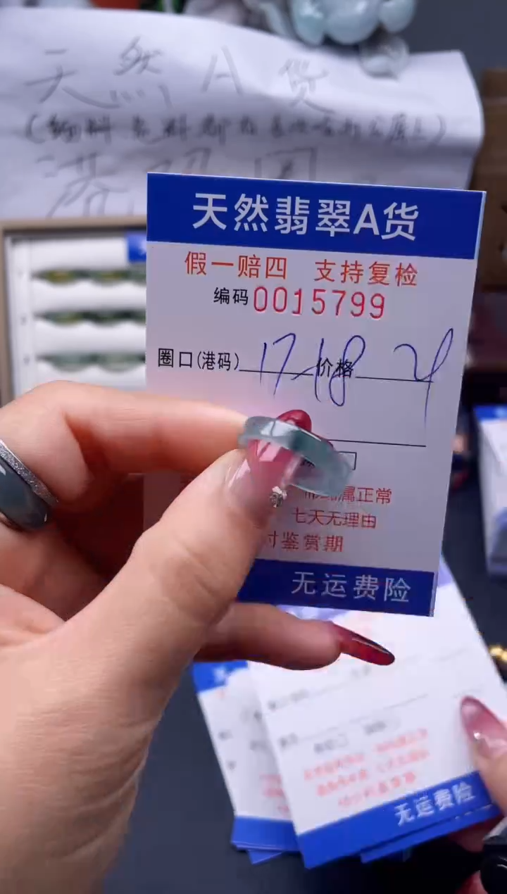 【闪购商品】翡翠戒指未镶嵌17-18*15799..