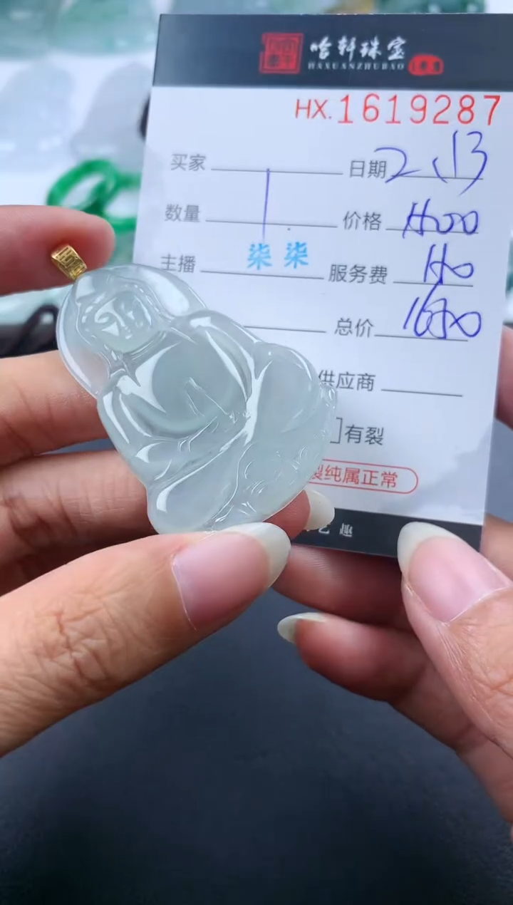 【闪购商品】翡翠挂件未镶嵌哈轩 挂件1