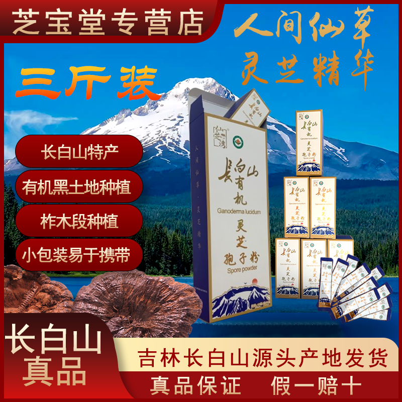 仙芝湾长白山有机灵芝孢子粉（阖家装1500g，2g/条×10条/盒×75盒）