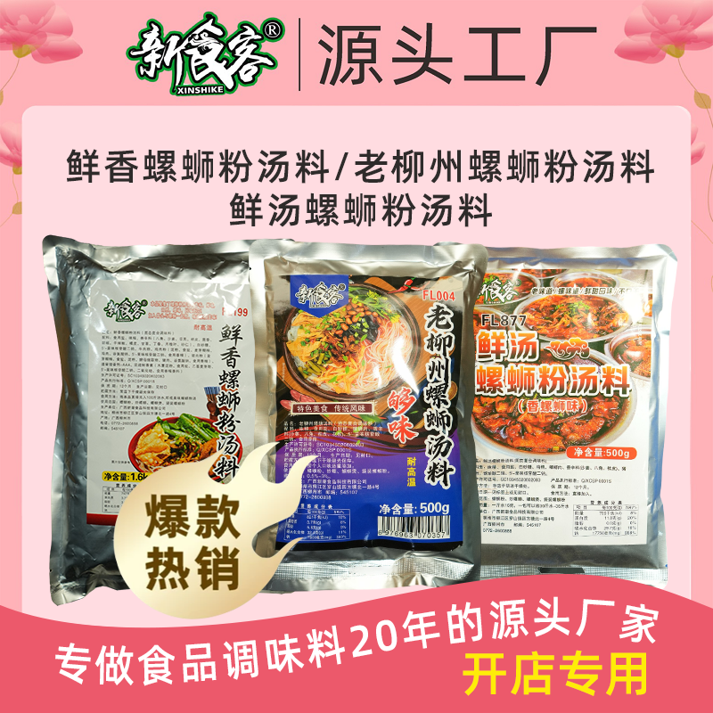 老柳州鲜香味螺蛳粉配料汤底火锅底料商用配方浓郁优质汤料包