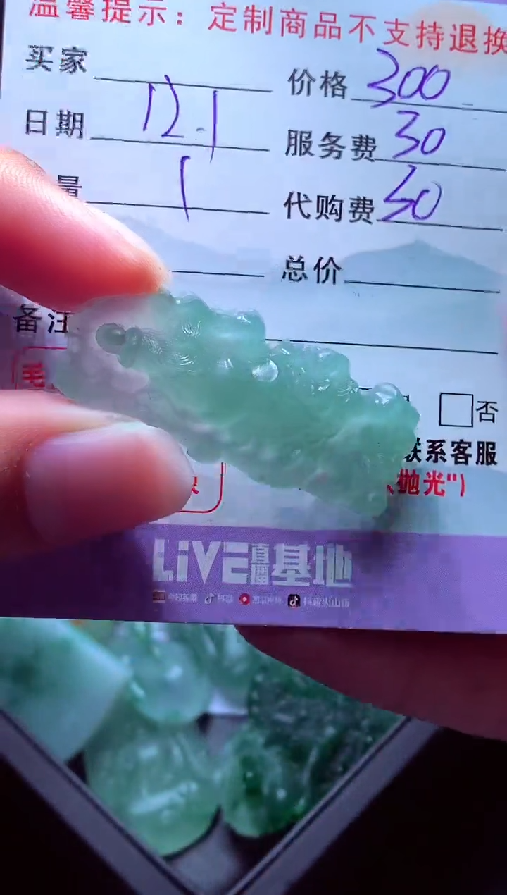 未镶嵌定制翡翠伊**六毛货翡翠定制559298
