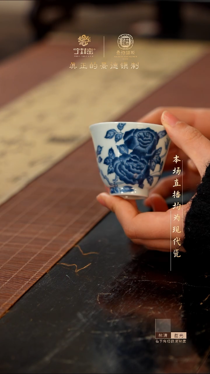 宁封窑青花玫瑰主人杯