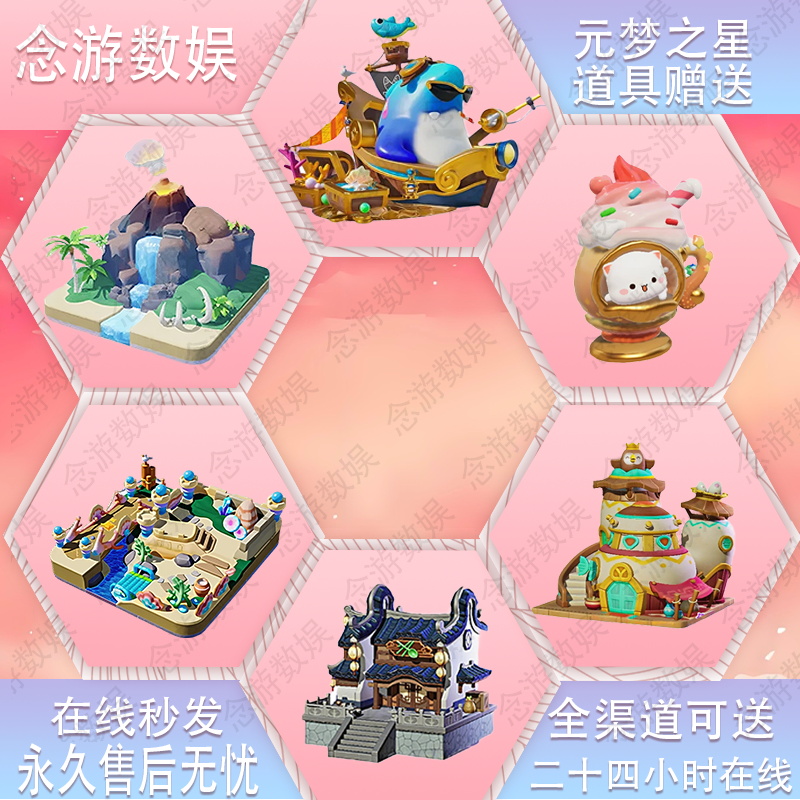 【月付】元梦之星炽光海岸石纹部落热浪岛屿怒海狂鲨蜜桃猫星星杯