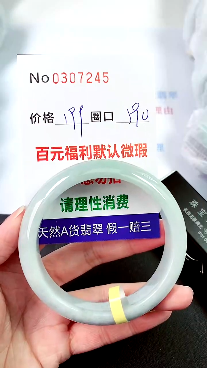 【闪购商品】翡翠手镯未镶嵌00307245
