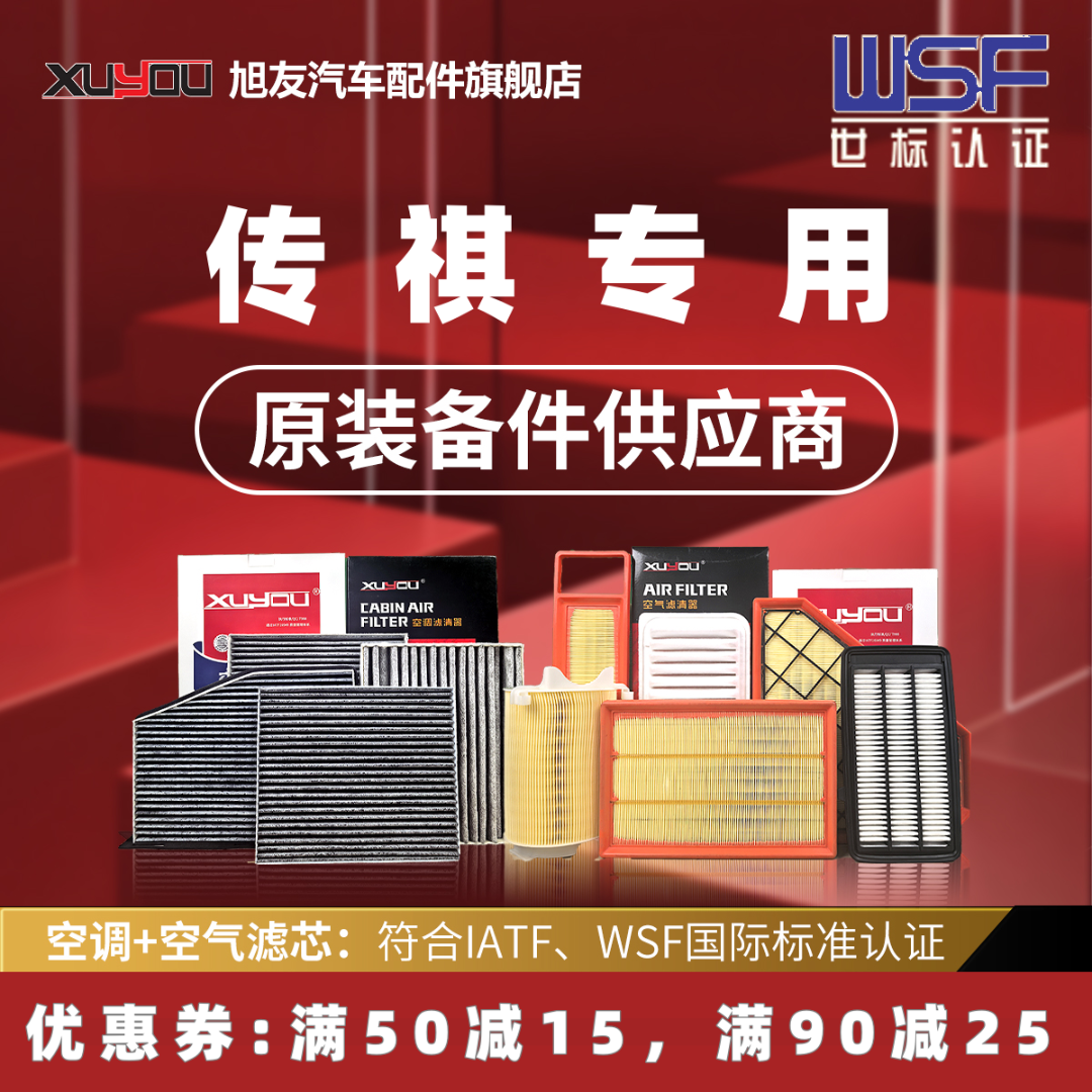 旭友广汽传祺汽车空调滤芯和空气滤芯影豹GA4GA5GS3GS6GS8GM8合创