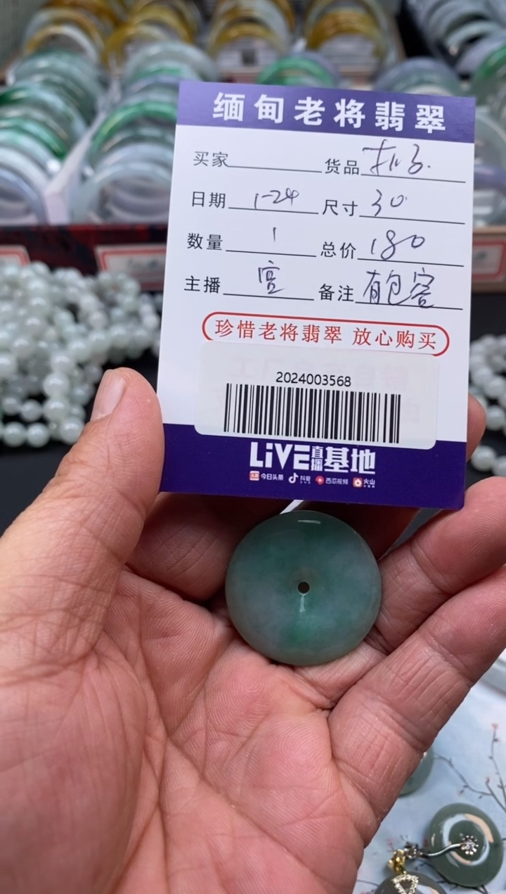 【闪购商品】翡翠颈饰未镶嵌/2024003568