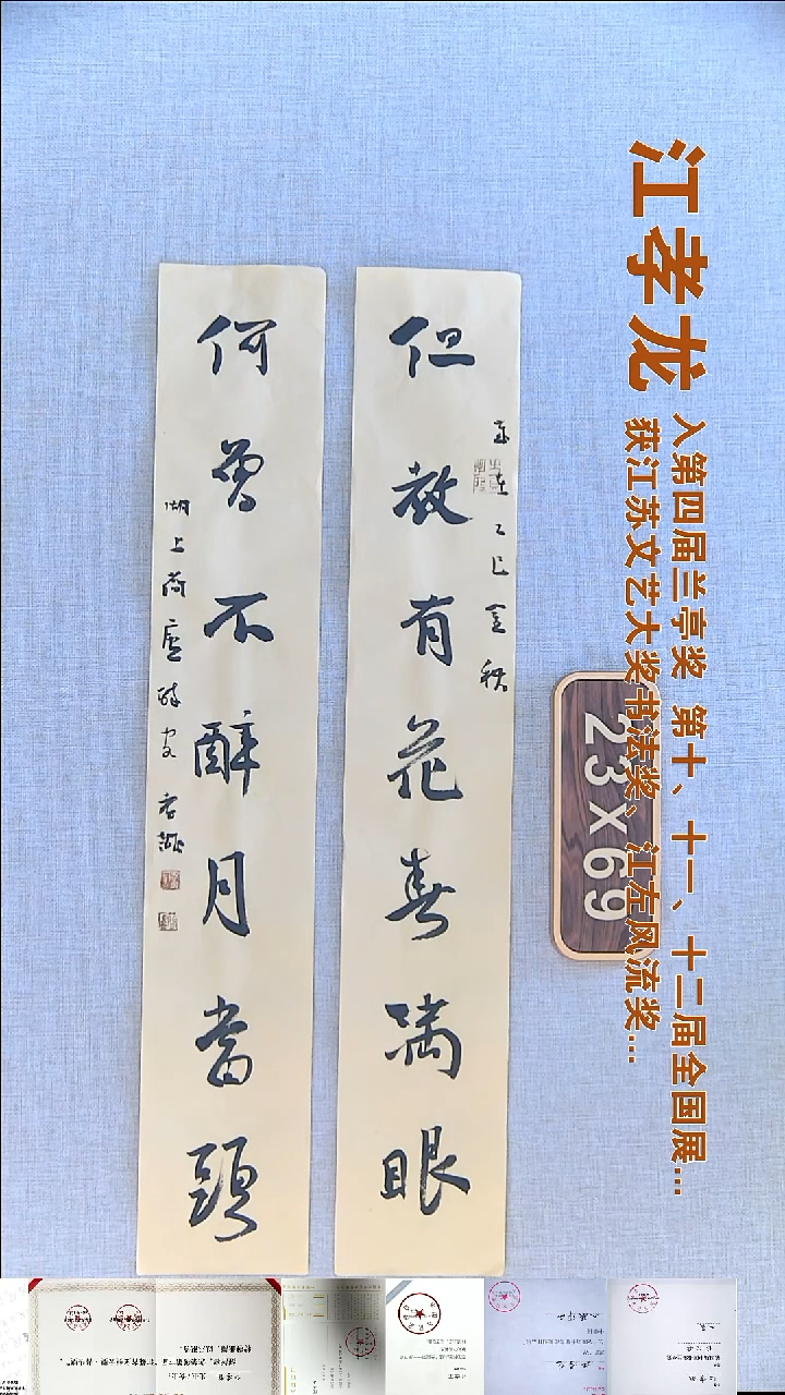 书法江孝龙书法对联福利11*69*2但教