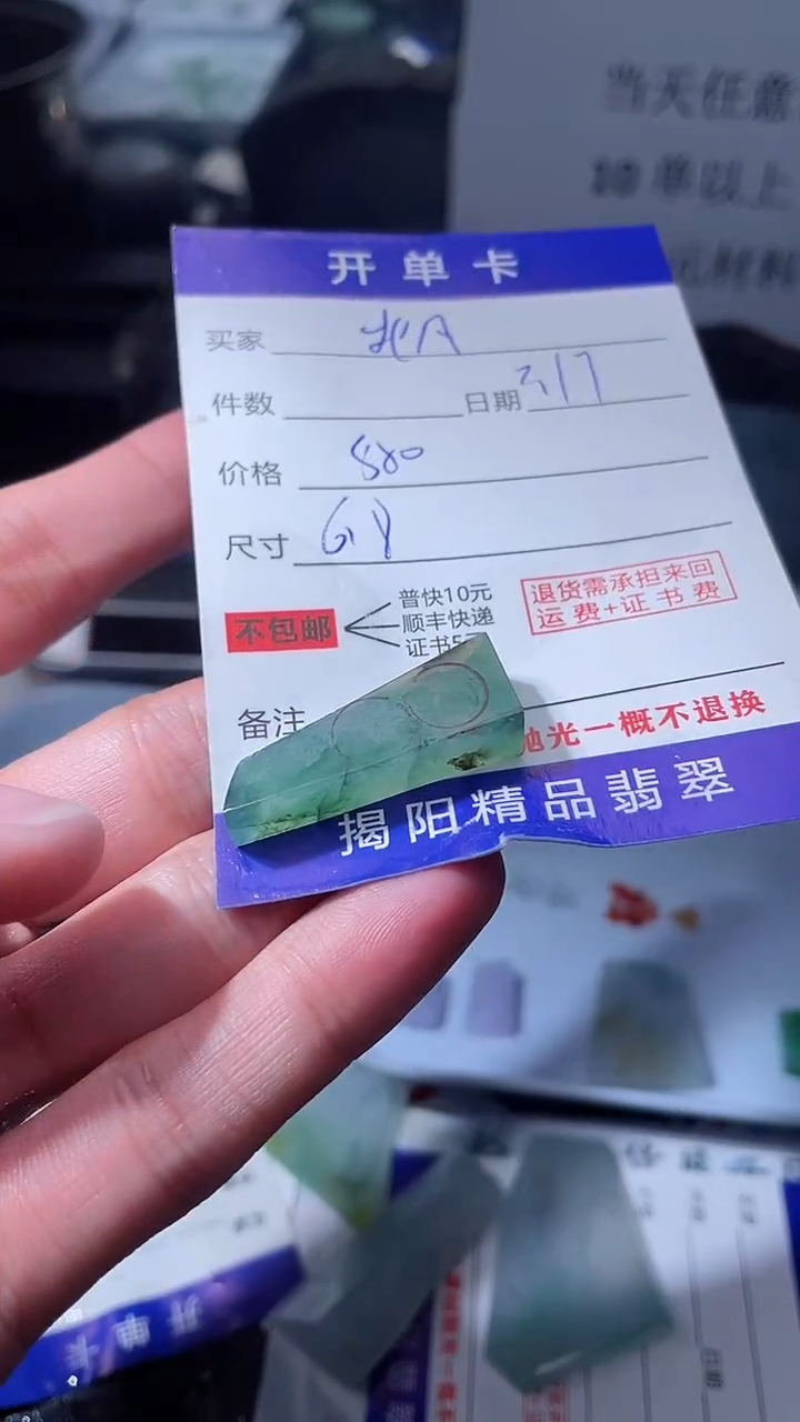 【闪购商品】定制翡翠未镶嵌翡翠边角料