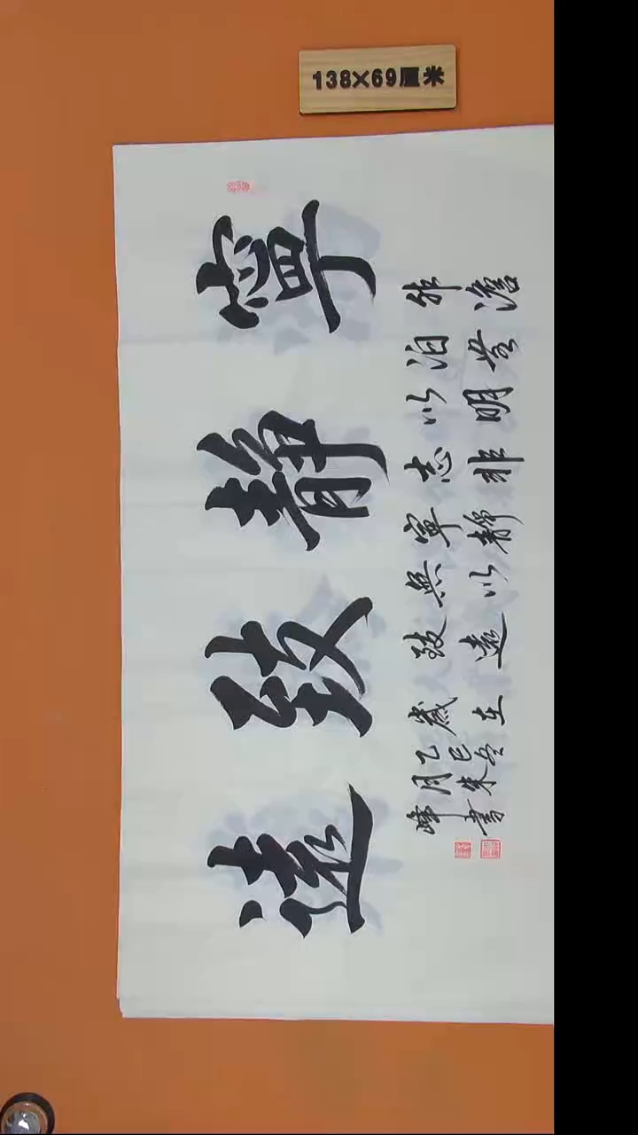 书法朱老师书法纯手写138*69