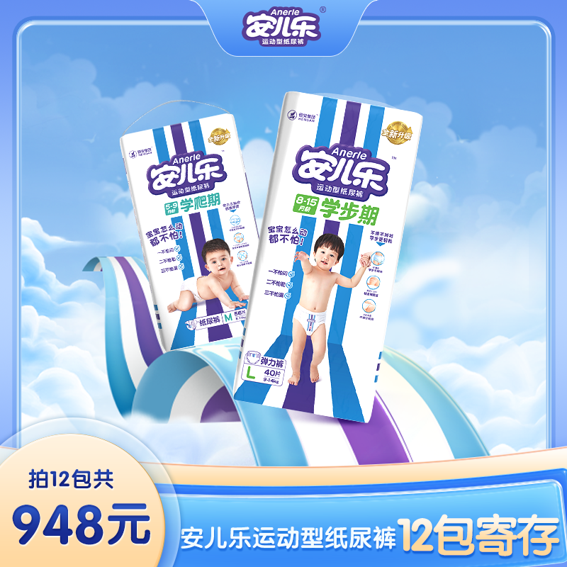 【寄存12包】安儿乐运动型纸尿裤拉拉裤透气柔软干爽防漏亲肤吸量r