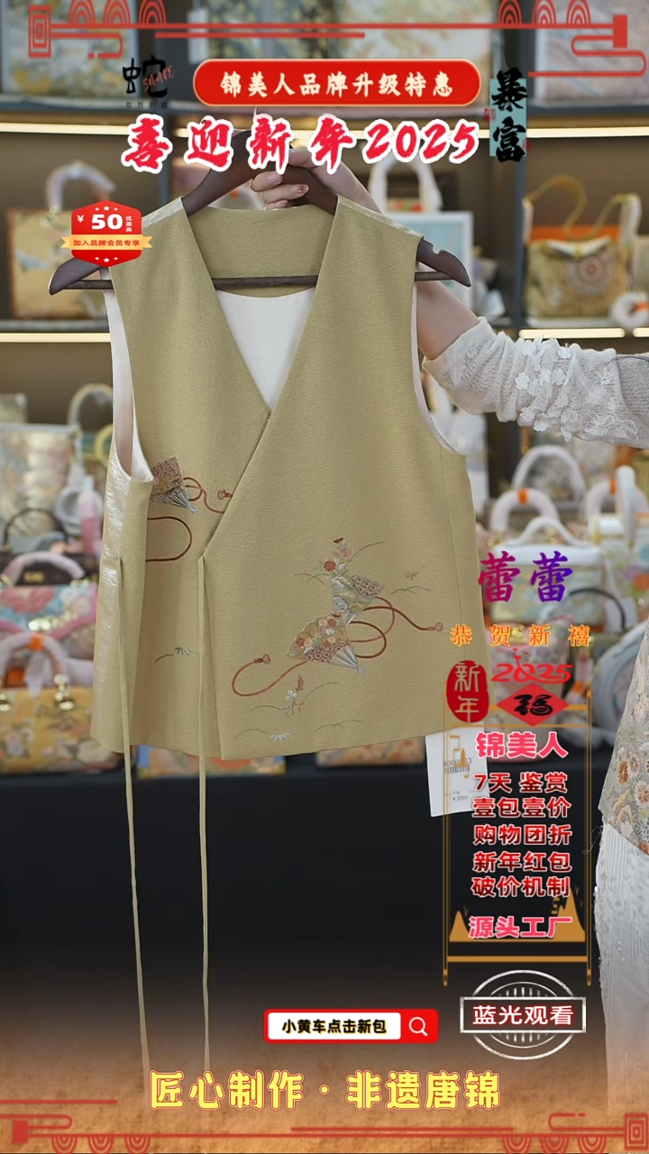 【闪购商品】织绣蕾蕾 新年福利专场 马甲上新 112