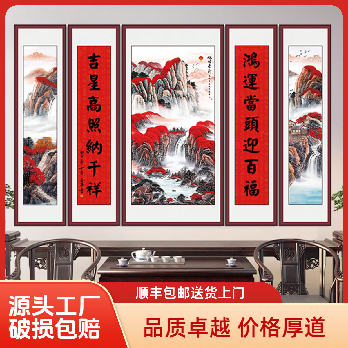 【鸿运当头】五联中堂画新中式烤瓷画农村堂屋挂画客厅实木装饰画  