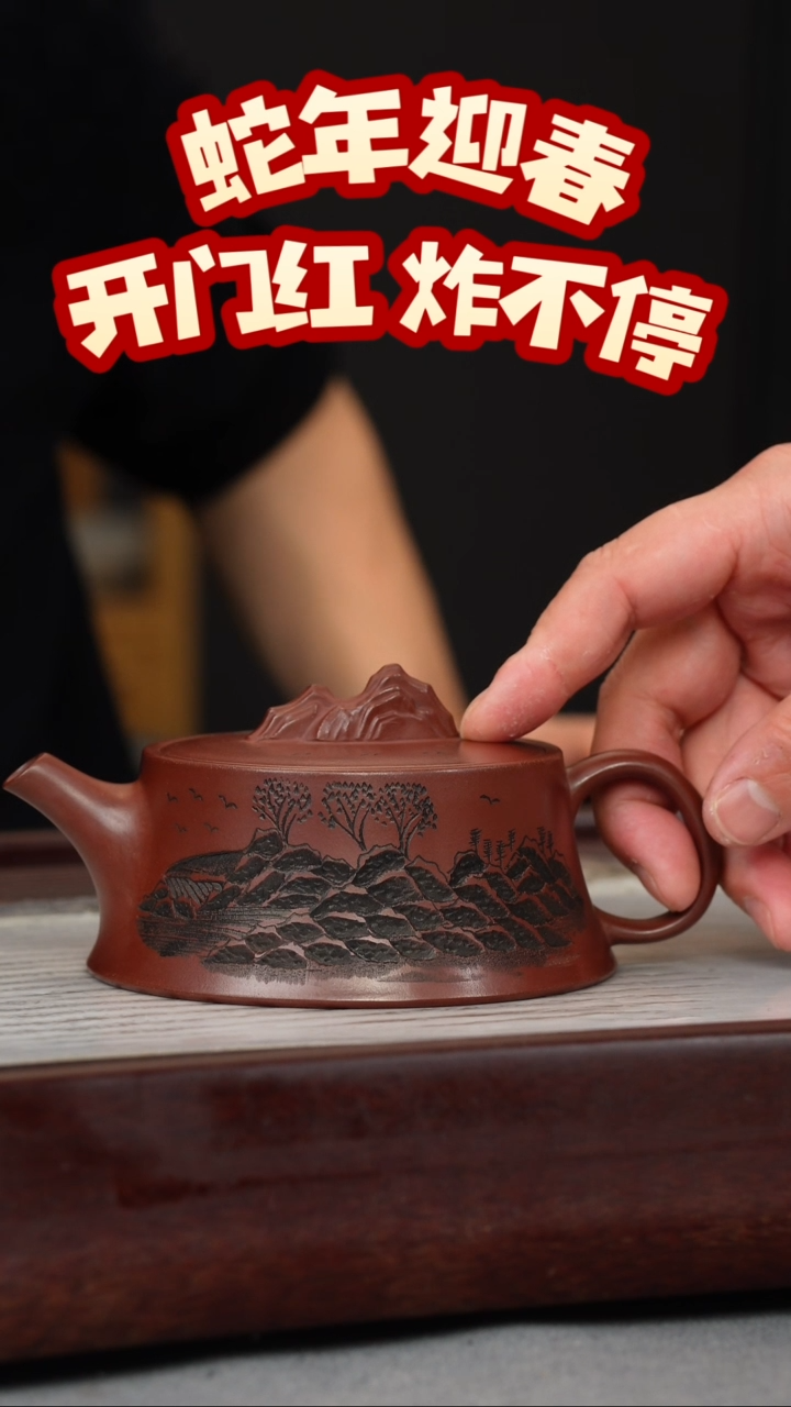 【闪购商品】紫砂茶壶龙血砂 太湖石钮柱础 观山