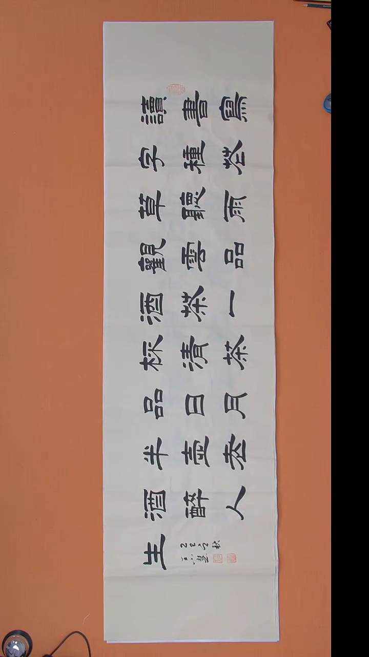 书法王老师书法作品180*50