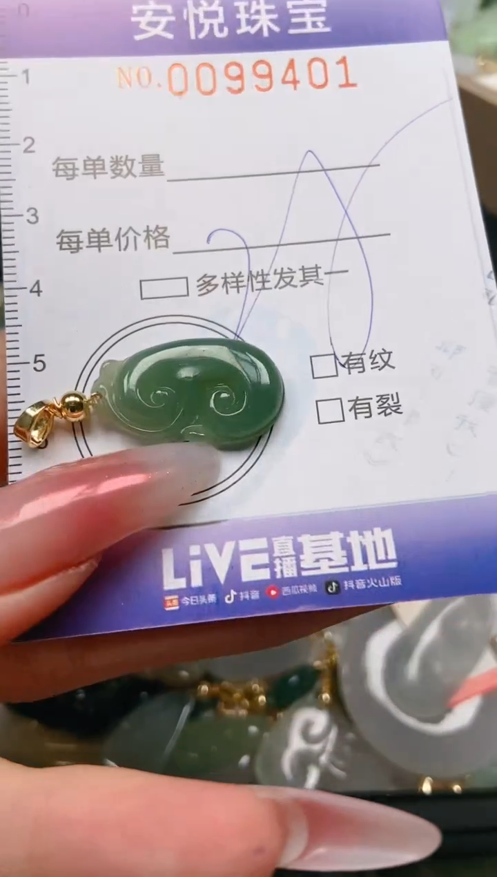 【闪购商品】翡翠颈饰未镶嵌闪购0099401