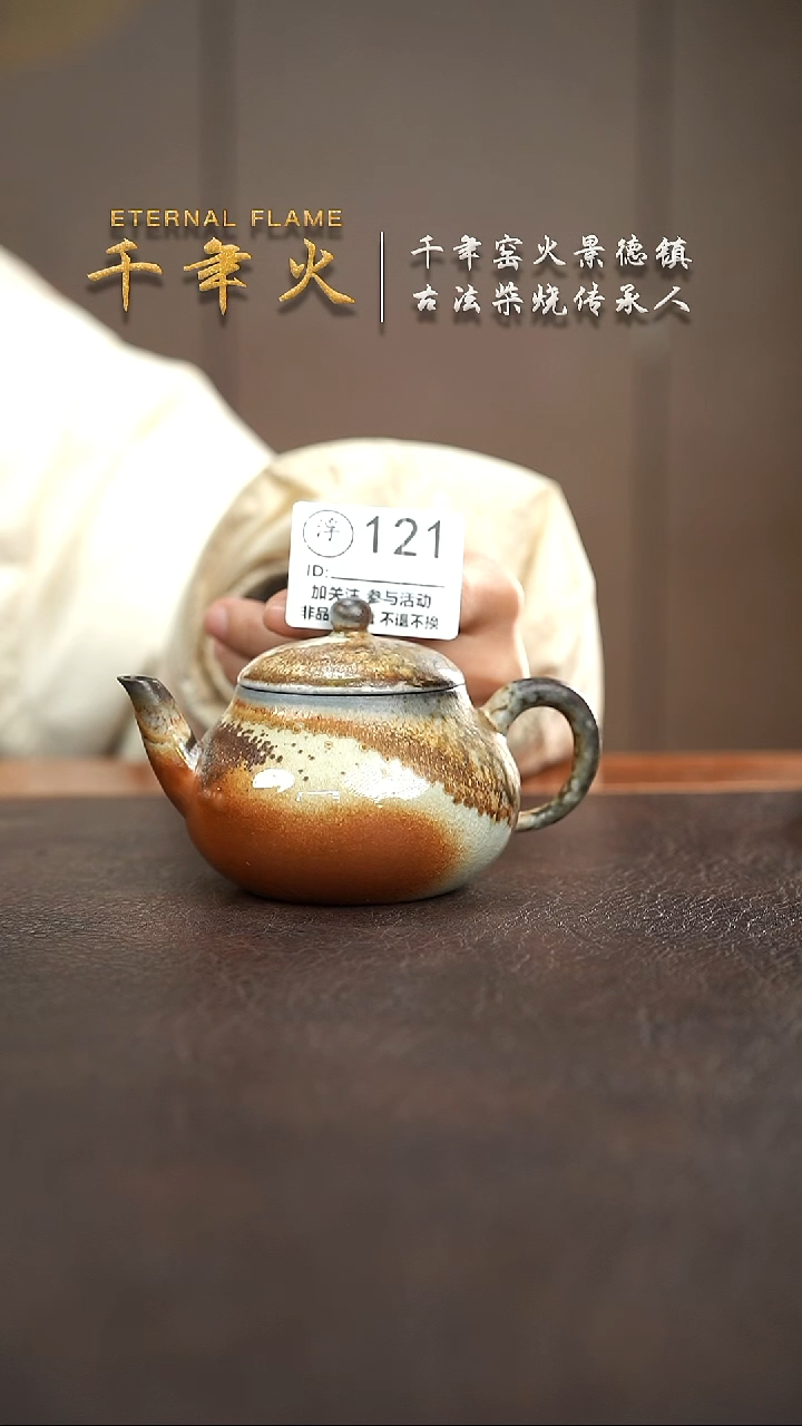 【闪购商品】121千年火柴烧开窑啦！