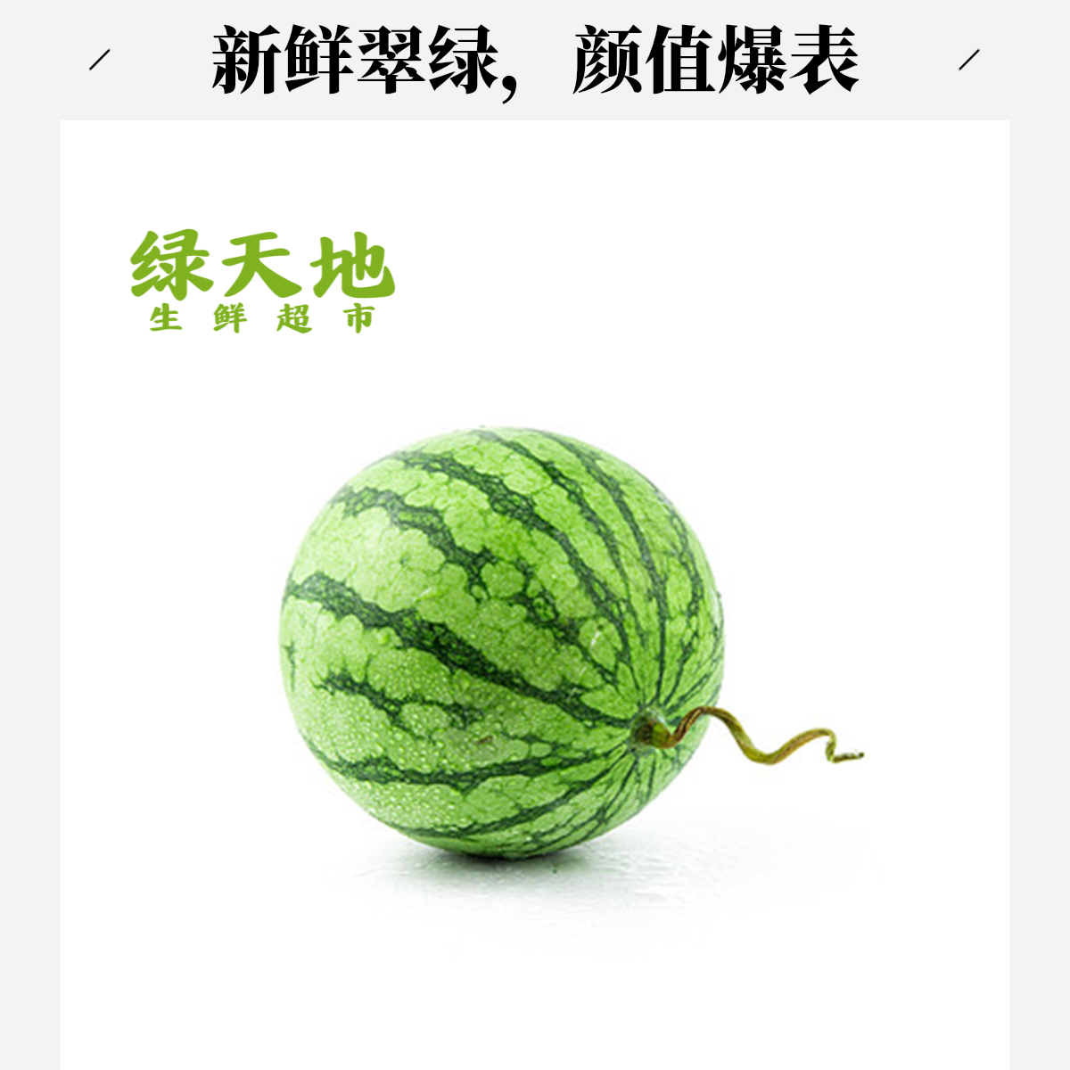 【水果】麒麟西瓜（5.98)/斤（直播现称现上）