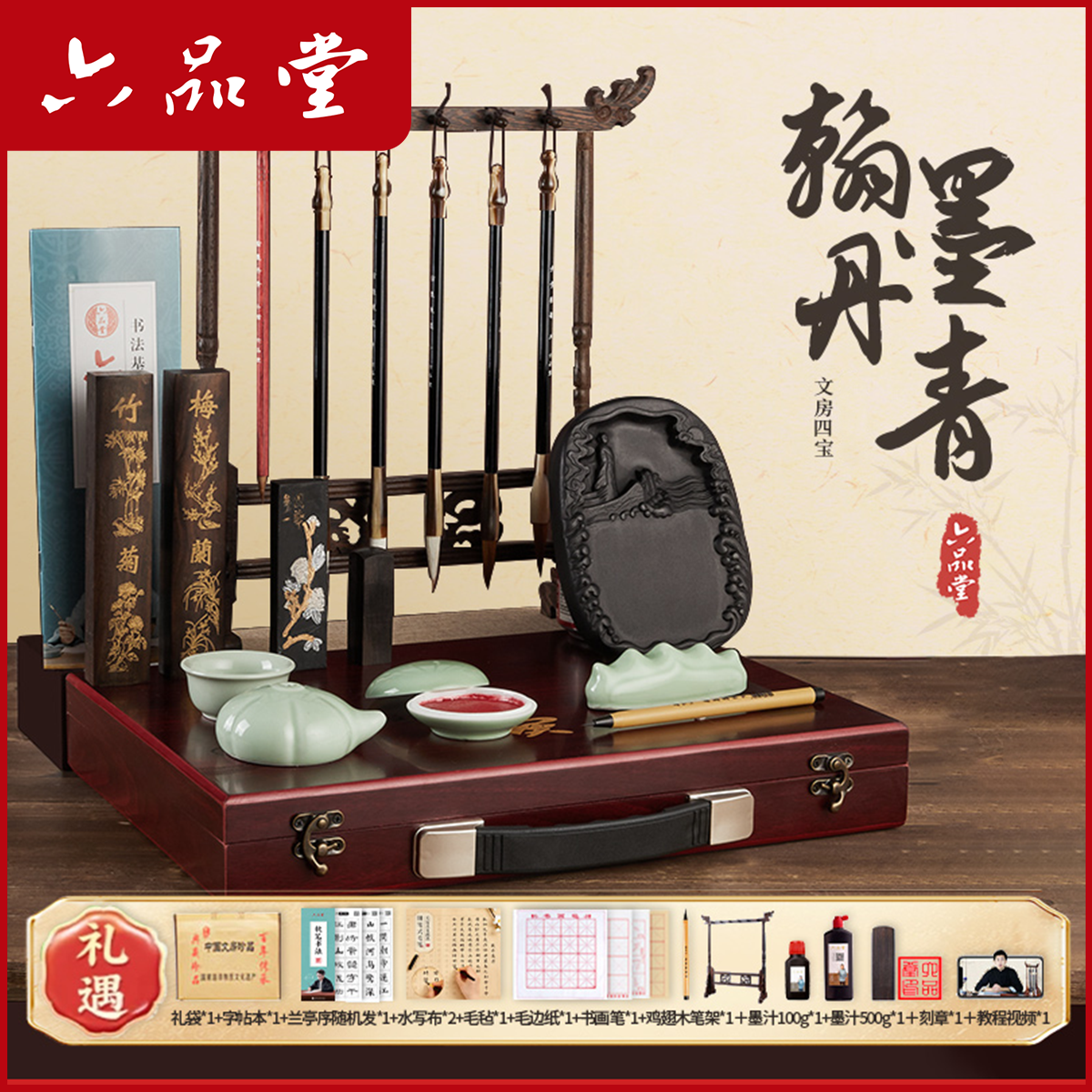 【六品堂】翰墨丹青文房四宝笔墨纸砚精致礼盒28件套装精品