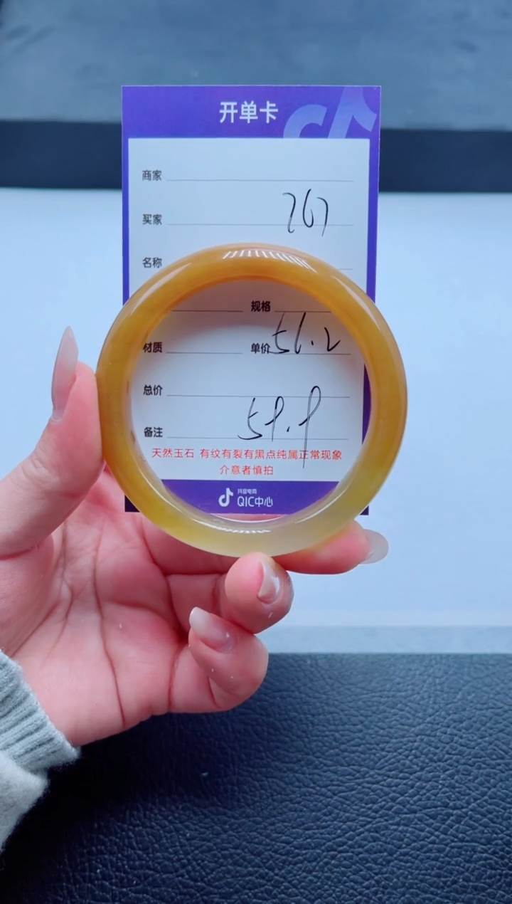 未镶嵌手镯石英质玉267-56