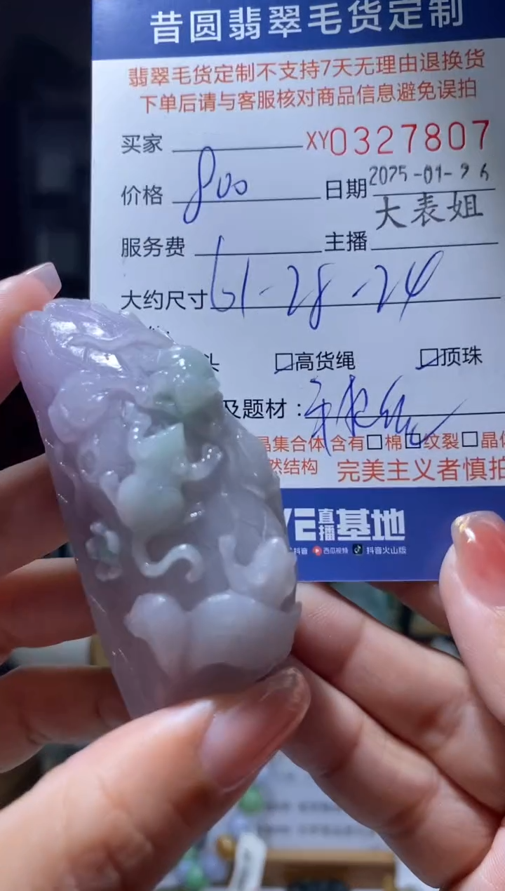 【闪购商品】定制翡翠未镶嵌翡翠327807