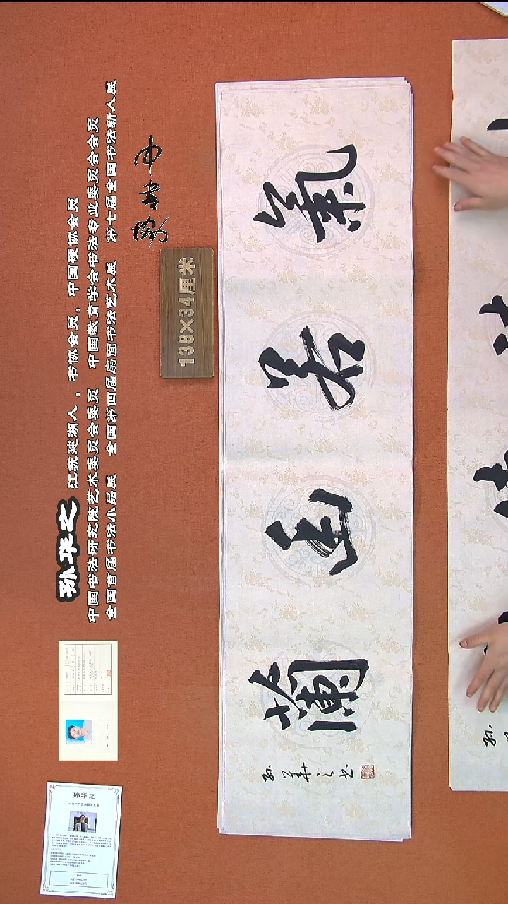 【闪购商品】书法0169孙华之书法作品