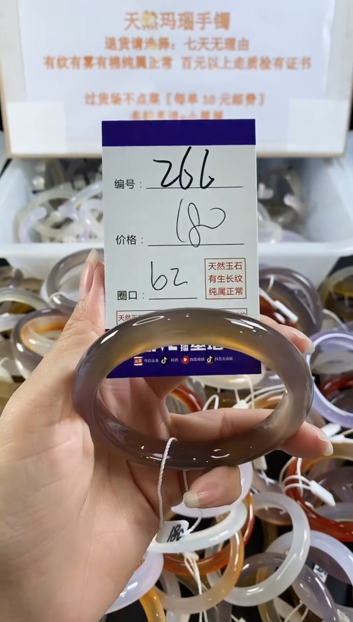 手镯玛瑙/玉髓未镶嵌266