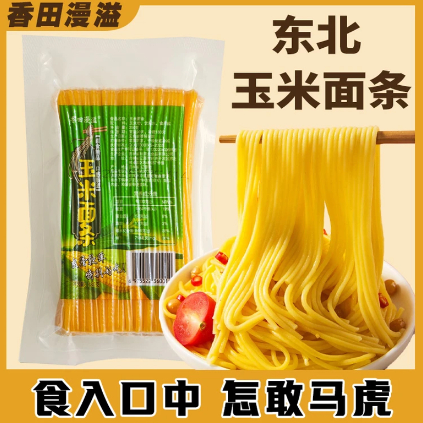纯玉米面条粗粮可代餐鲜香袋装筋道劲道面条250g*3袋黑土地粗粮