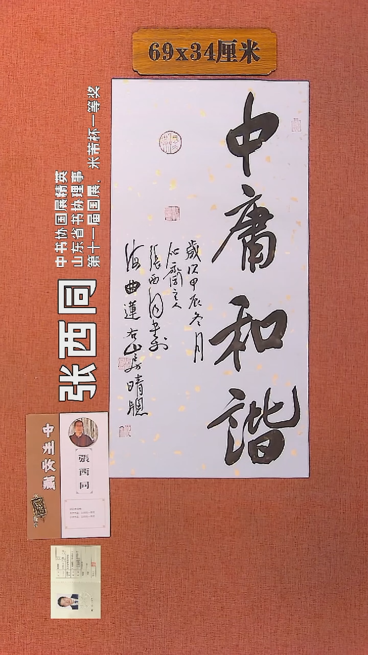 【闪购商品】书法129        张西同书法作品