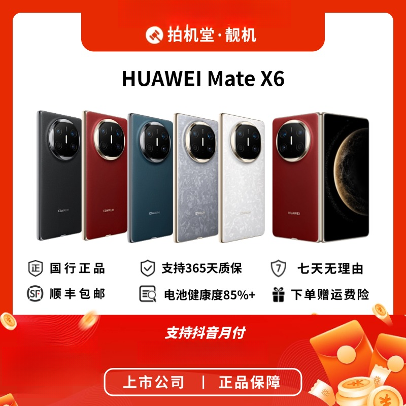 95新 Huawei/华为 Mate X6 二手手机 二折叠手机双卡【店铺补贴】