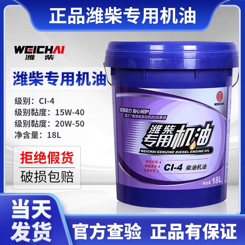潍柴机油。潍柴服务站专用机油。能扫红包真机油