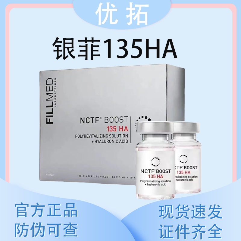 动能素批文银菲135HA水光精华补水精华