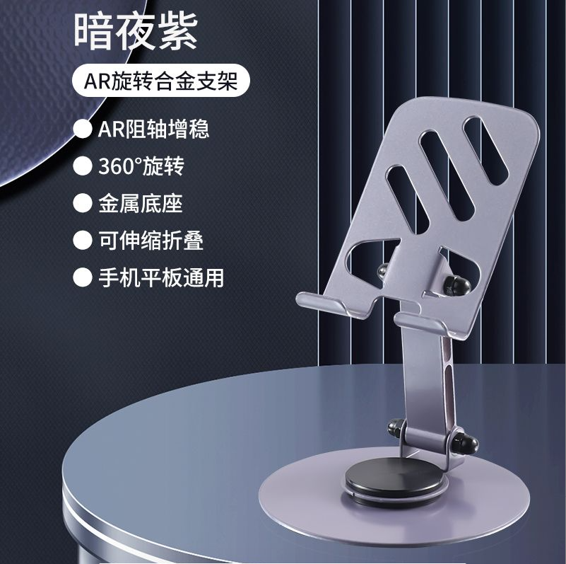 未拆封  360°旋转手机支架桌面高档机械平板通用折叠解压支架
