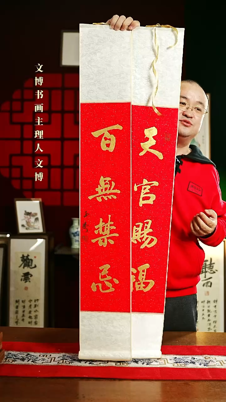 【闪购商品】书法书法卷轴17*110红金天官赐福百无禁忌