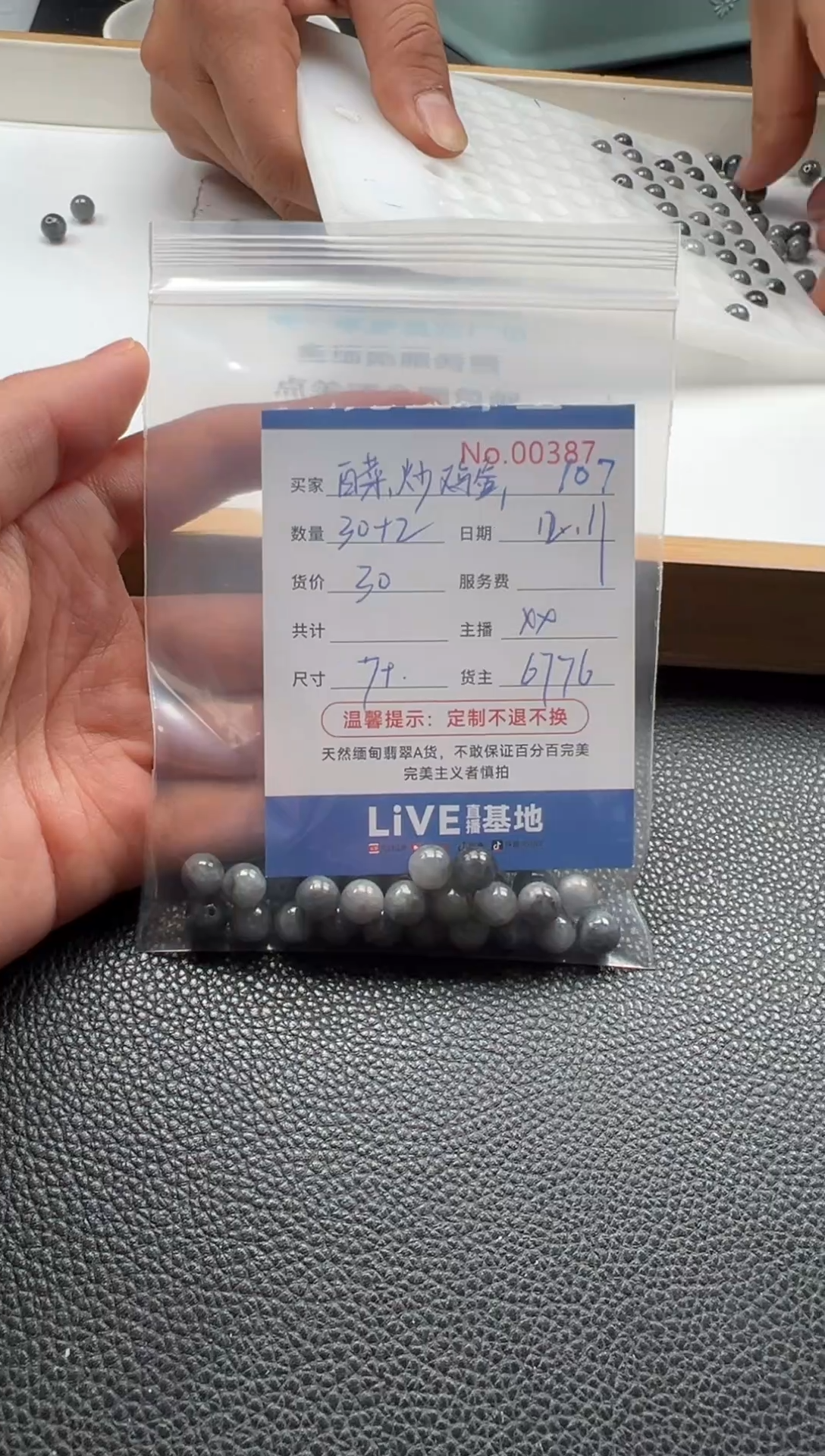 散珠翡翠白***蛋单：107