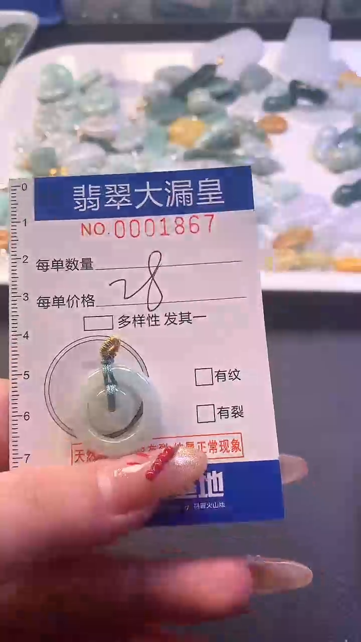 【闪购商品】翡翠吊坠(不含链)未镶嵌1867