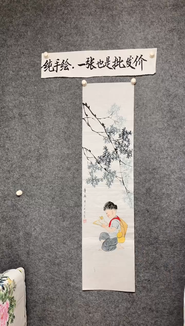 竖款童趣尺寸136*35