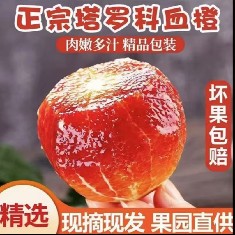 【带箱9--10斤装】正宗四川玫瑰血橙新鲜水果现摘现发