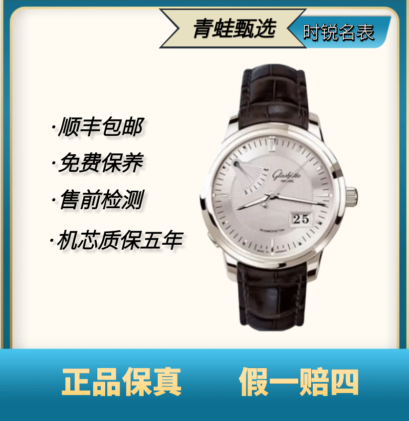 99新 Glashutte Original/格拉苏蒂 议员/自动机械/40.1mm/时尚