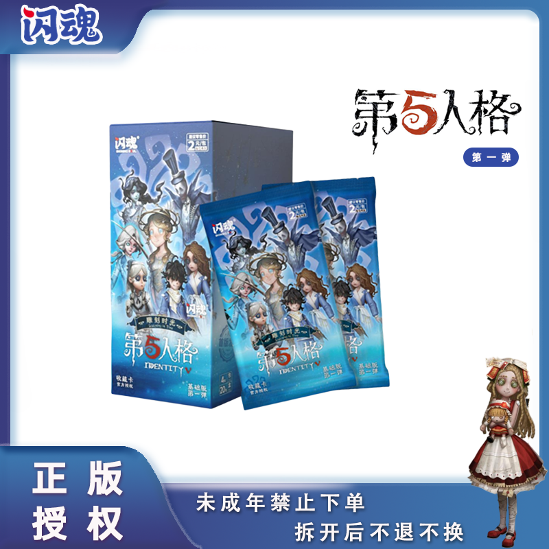 【基础一弹 叠叠】闪魂第五人格 雕刻时光基础第一弹收藏卡牌代拆