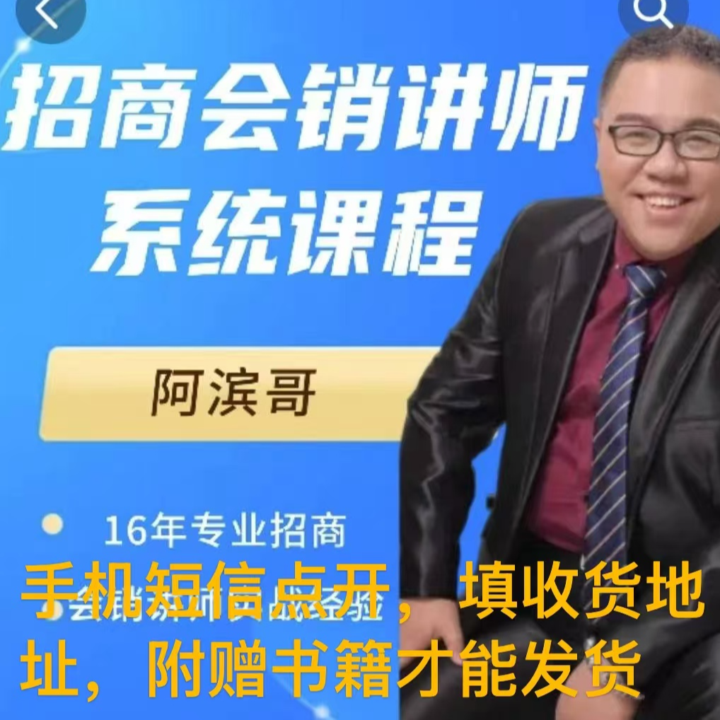 招商会销讲师系统课程