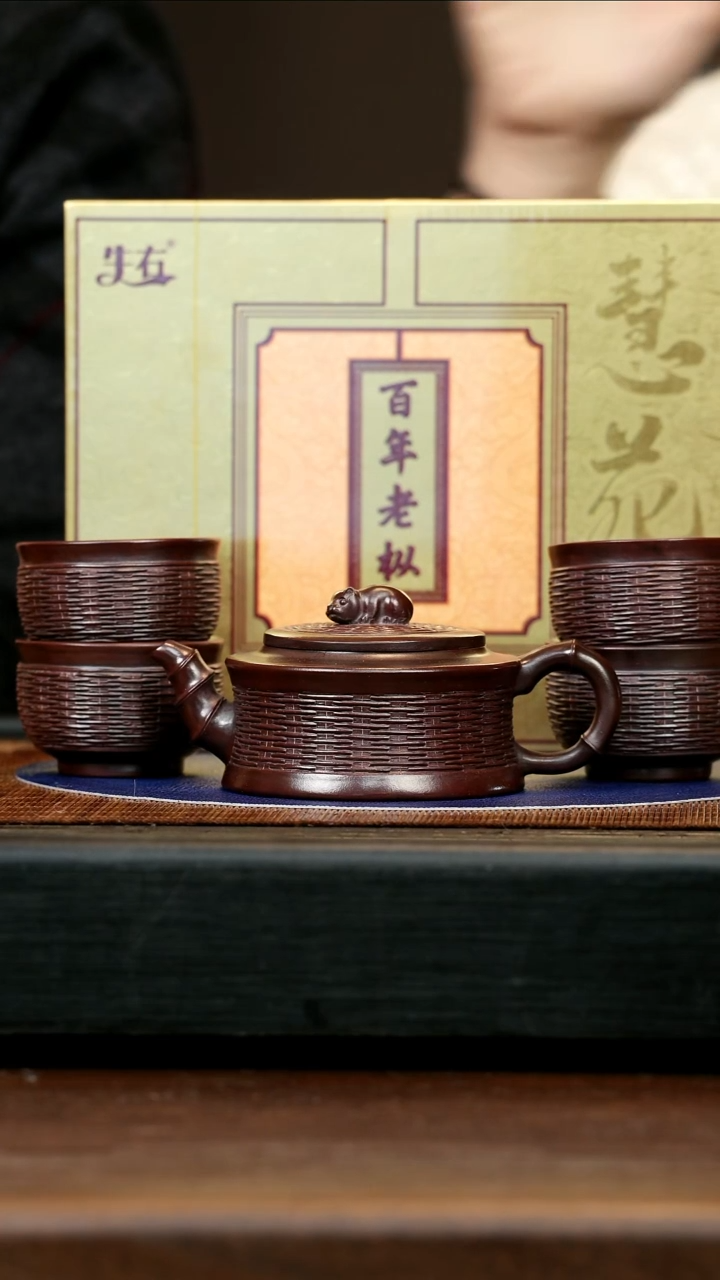 【闪购商品】紫砂茶壶BYM 红木烧 竹编熊猫套组