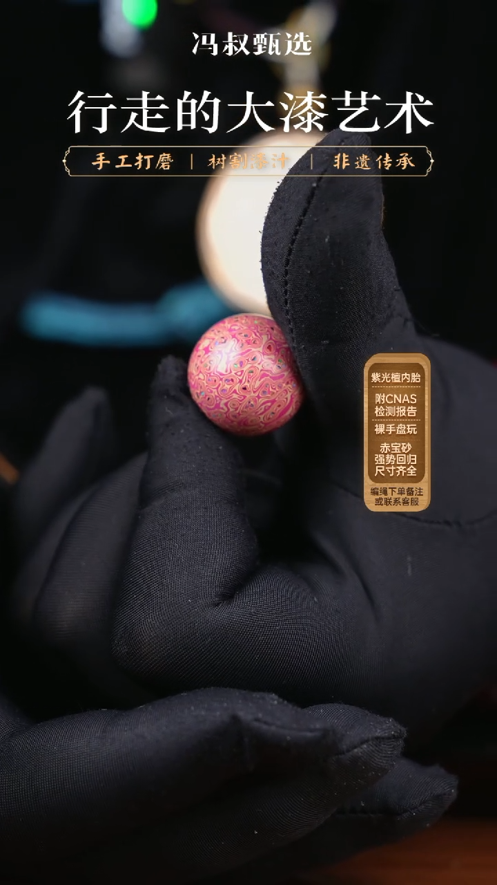 【闪购商品】大漆单珠/变彩    2.0  
