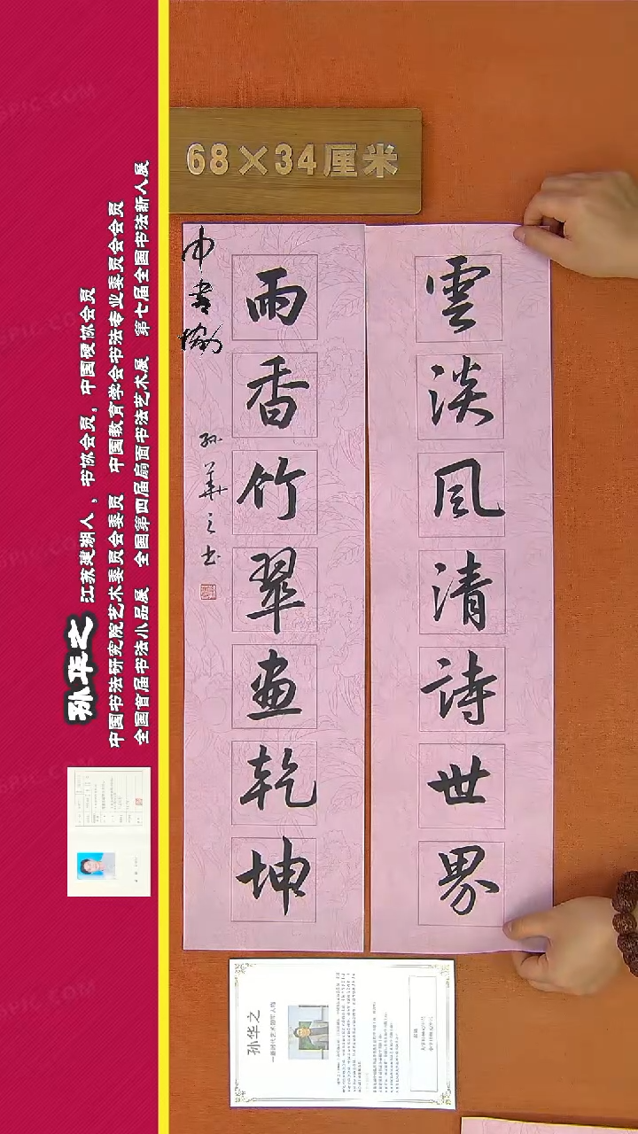 【闪购商品】书法14a孙华之书法作品