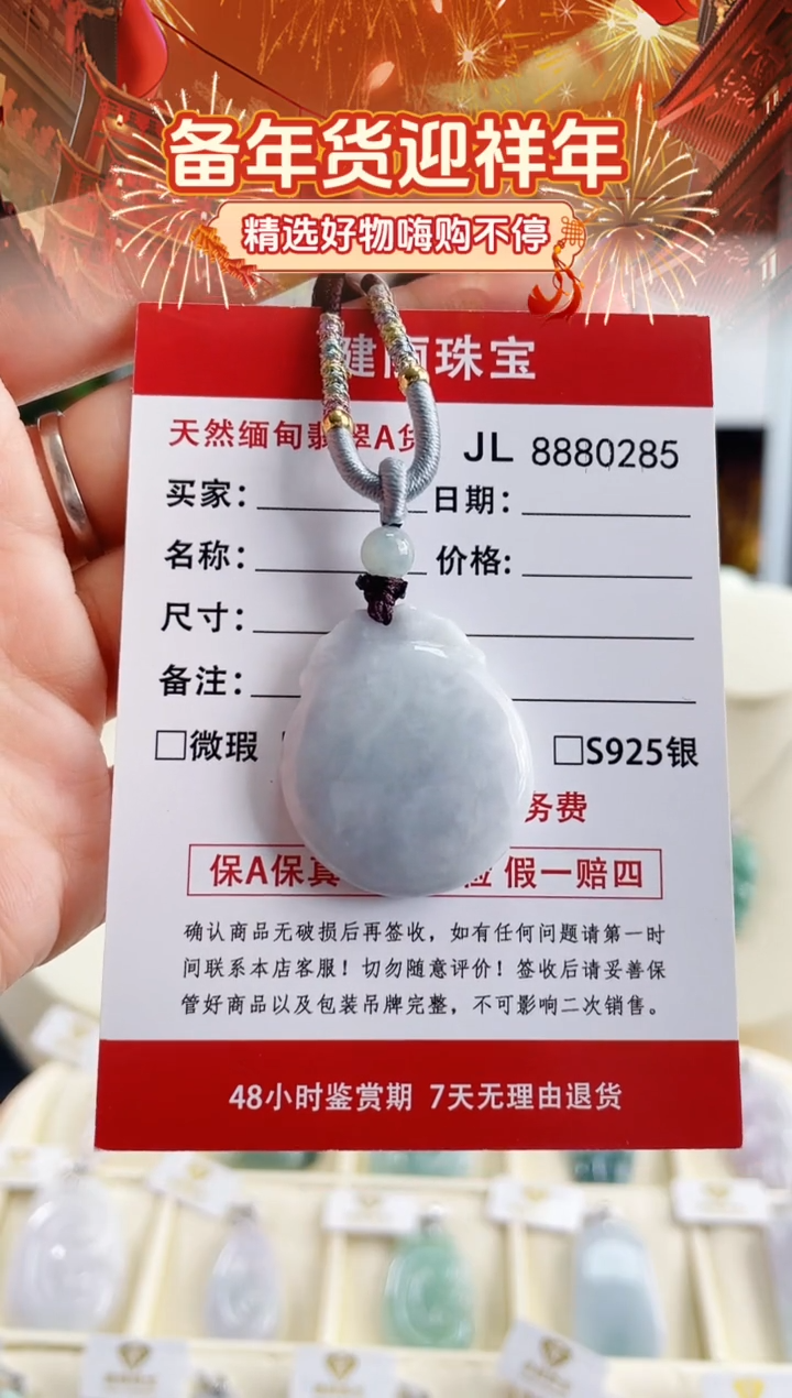【闪购商品】翡翠颈饰未镶嵌天然缅甸翡翠 无事牌