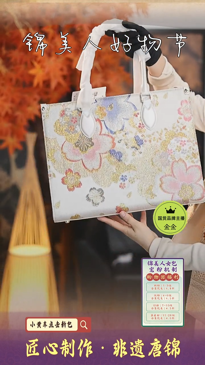 【闪购商品】织绣金金好物节非遗唐锦新款托特33